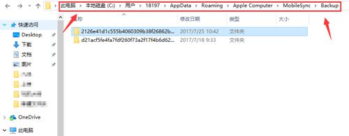 iphone备份文件