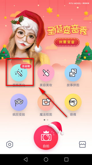 微信头像圣诞帽在哪里添加 微信头像圣诞帽子怎么弄的 微信头像圣诞帽在哪里添加 微信头像圣诞帽子怎么弄的