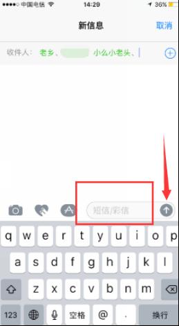 iphone群发短信