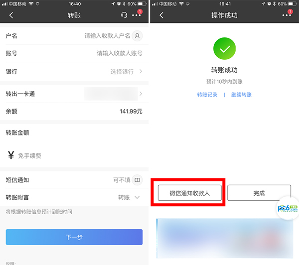 微信转账到别人银行卡要手续费吗 微信转账到别人银行卡多久到账 微信转账到别人银行卡要手续费吗 微信转账到别人银行卡多久到账
