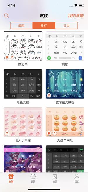 搜狗输入法iOS新版怎么样 搜狗输入法iOS新版评测 搜狗输入法iOS新版怎么样 搜狗输入法iOS新版评测