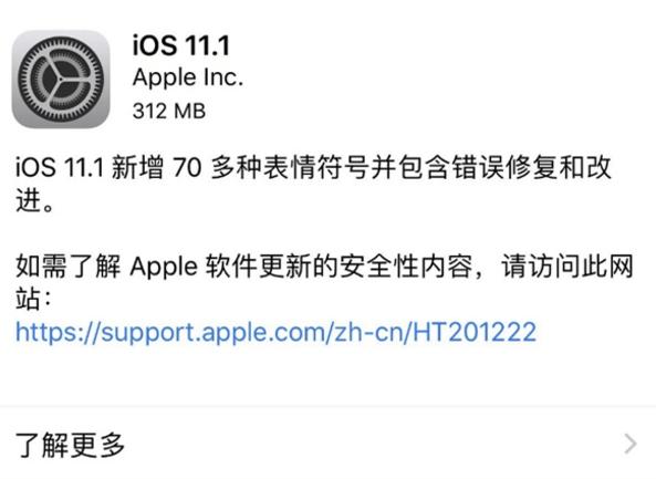 ios11.1正式版更新了什么 ios11.1正式版更新内容介绍