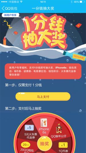 �ֻ�QQǮ��1��Ǯ�齱����� �ֻ�QQǮ�����1��Ǯ�齱