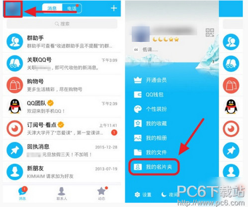 �ֻ�QQ 6.3������Ƭ����� �ֻ�QQ 6.3������Ƭ���Ū