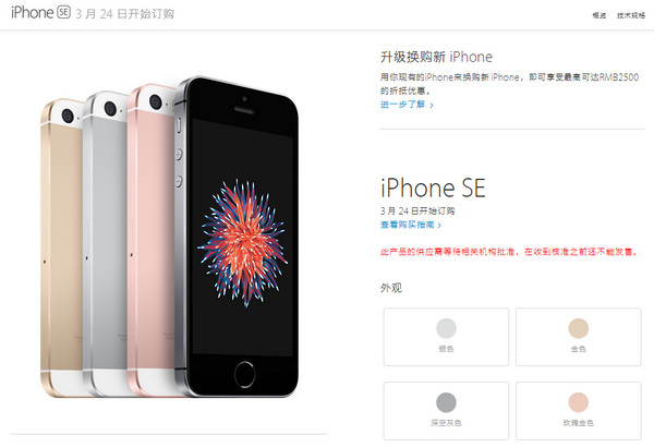 iPhone SE������ַ iPhone SE�ٷ���������