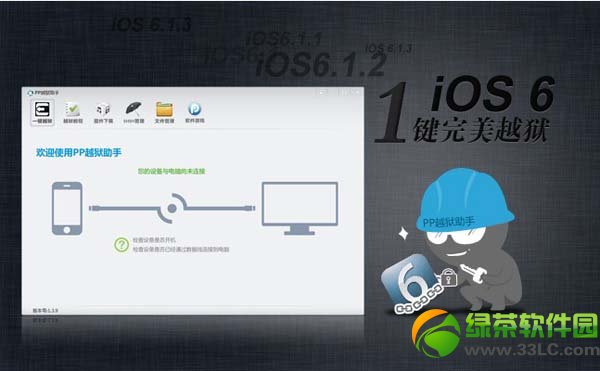 PPԽ������Խ���̳̣�һ��ios6.1.2����Խ��01