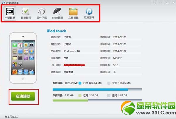 PPԽ������Խ���̳̣�һ��ios6.1.2����Խ��02