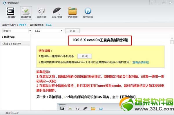 PPԽ������Խ���̳̣�һ��ios6.1.2����Խ��03