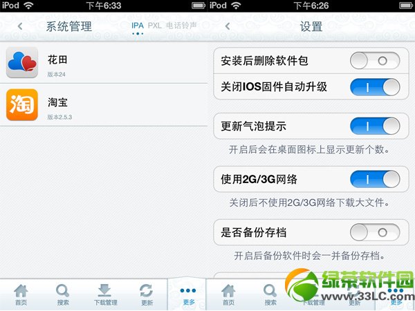 PP����ios6.1Բ��Խ�����װ����