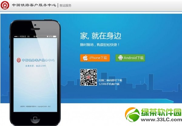 12306�ֻ��ͻ������ع�����֧�ְ�׿/iosϵͳ(���ٷ����ص�ַ)