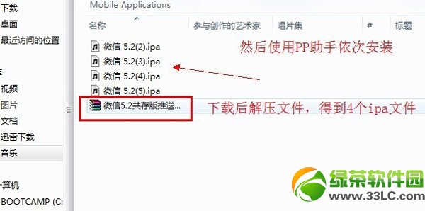 ΢��5.2�����iphone���ذ�װ�̳�2