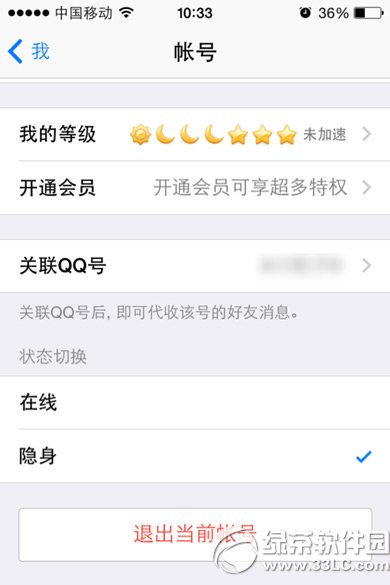 ƻ���ֻ�qq��ô�˳���¼��iphone qq�˳���¼�̳�3