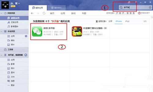 iphone6΢����ζ࿪ iphone6��Խ��΢�Ŷ࿪ͼ��ʹ�ý̳�