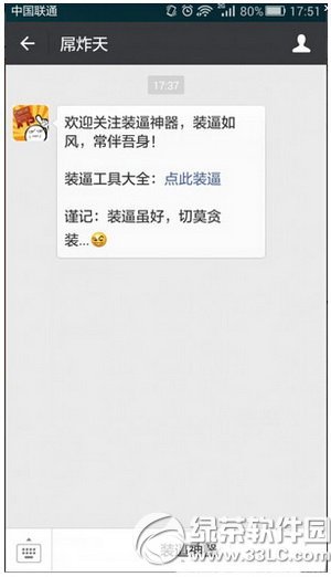 ƻ��iphone se����΢�������ͼ��������ô��1