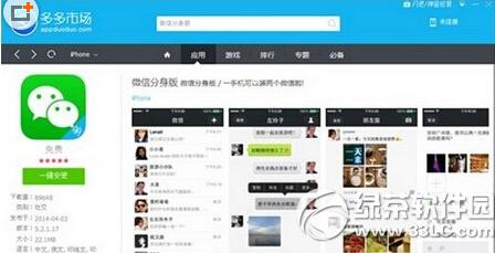 �ֻ���ôͬʱ��������΢�� iphoneͬʱ��������΢�Ž̳�4