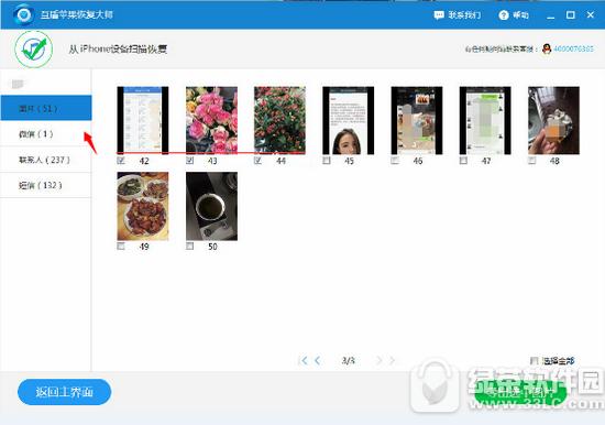 ƻ��6s��Ƭ����ɾ���ָ����� iphone6sɾ����Ƭ�ָ�����3