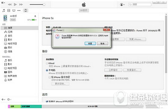 ios10��ô����9.3.2 ƻ��ios10����ios9.3.2����ͼ��1
