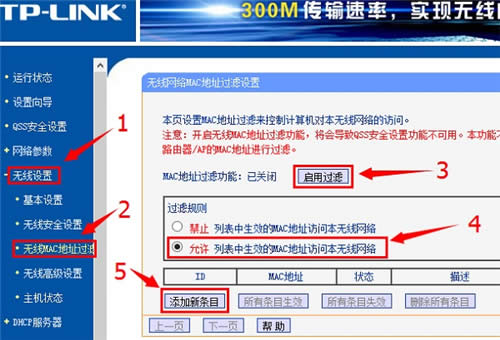 TP-Link TL-WR845N 无线路由器WiFi防蹭网设置 路由器
