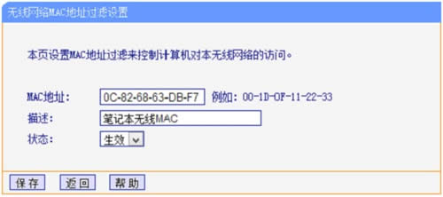 TP-Link TL-WR845N 无线路由器WiFi防蹭网设置 路由器