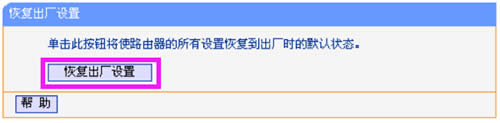 TP-Link TL-WR882N 无线路由器恢复出厂设置教程 路由器