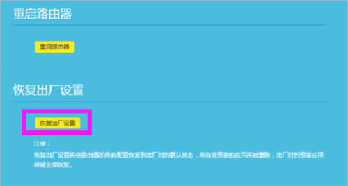 TP-Link TL-WR882N 无线路由器恢复出厂设置教程 路由器