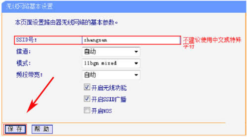 TP-Link TL-WR845N 无线路由器无线网络设置 路由器