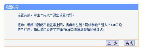 TP-LINK TL-WDR4310 路由器上网设置 路由器
