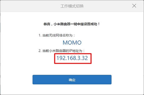 小米路由器3无线桥接设置方法 路由器