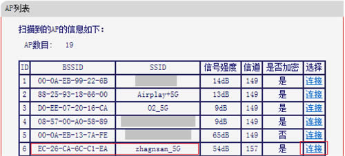 水星 MW3030R V1~V3无线路由器设置WDS(5G)桥接教程 路由器