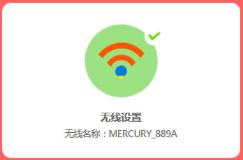 水星 MW351R V1 无线路由器WiFi网络设置 路由器