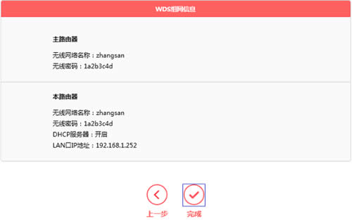 水星 MAC2600R 无线路由器WDS无线桥接设置 路由器