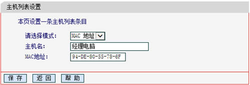 水星 MAC1300R V1 无线路由器管控内网主机上网权限 路由器