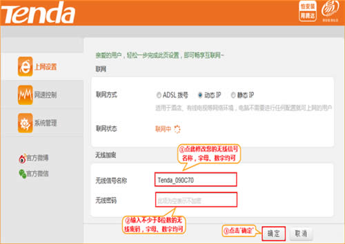 腾达 N315 无线路由器修改无线密码和无线网络名称方法 路由器