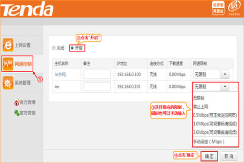 腾达 N315 无线路由器网速控制设置教程 路由器