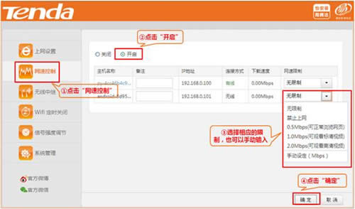 腾达 NH316 无线路由器网速控制设置方法 路由器