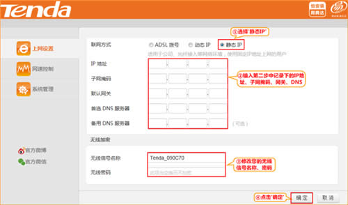 腾达 N317 无线路由器设置固定IP(静态IP)上网教程 路由器