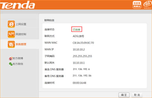 腾达 N317 无线路由器ADSL拨号(PPPOE)上网设置指南 路由器