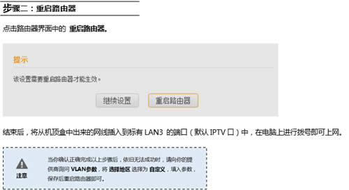 腾达 F451 无线路由器IPTV设置方法 路由器