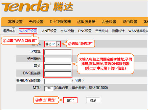 腾达 FH304 无线路由器固定IP(静态IP)上网设置 路由器