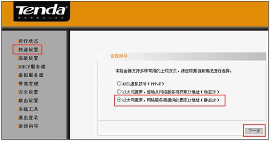 腾达 I4 无线路由器静态IP上网设置方法 路由器