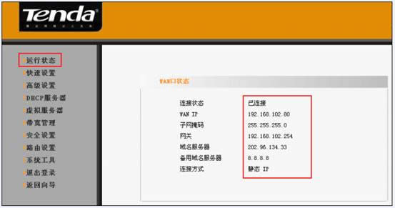 腾达 I4 无线路由器静态IP上网设置方法 路由器