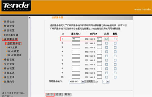 腾达 I4 无线路由器虚拟服务器设置教程 路由器