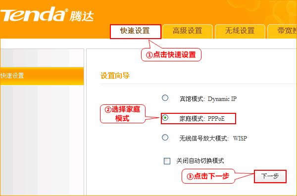 腾达 A8 无线路由器家用模式上网设置教程 路由器