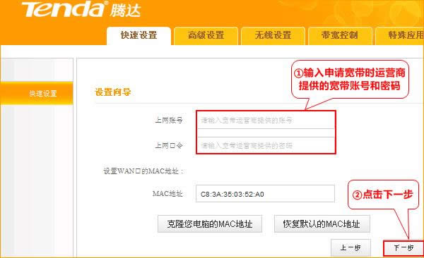 腾达 A8 无线路由器家用模式上网设置教程 路由器