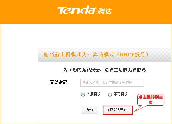 腾达 A8 无线路由器家用模式上网设置教程 路由器