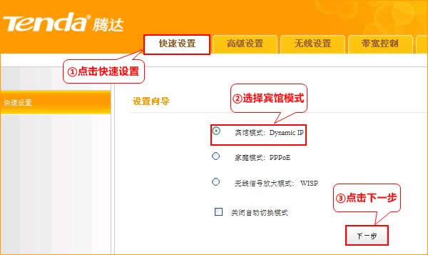 腾达 A8 无线路由器设置宾馆模式上网操作指南 路由器