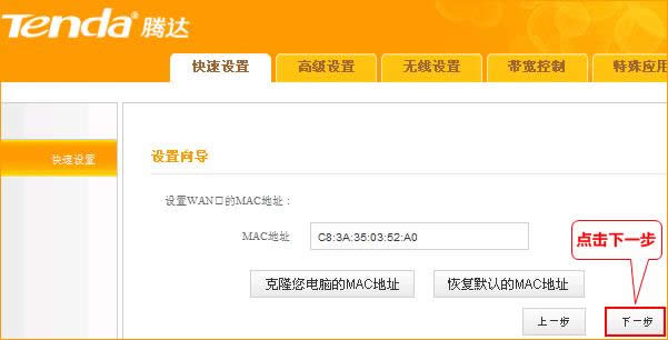 腾达 A8 无线路由器设置宾馆模式上网操作指南 路由器