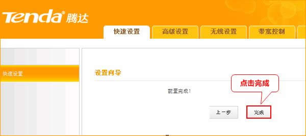 腾达 A8 无线路由器设置宾馆模式上网操作指南 路由器