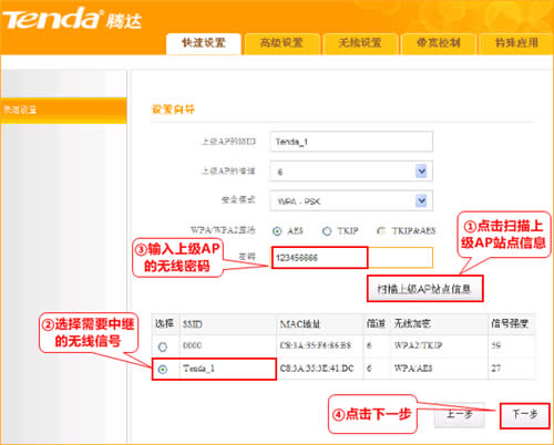 腾达 A8 无线路由器无线信号放大配置方法 路由器
