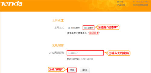 腾达 F453 无线路由器设置自动获取IP(DHCP)上网操作流程 路由器